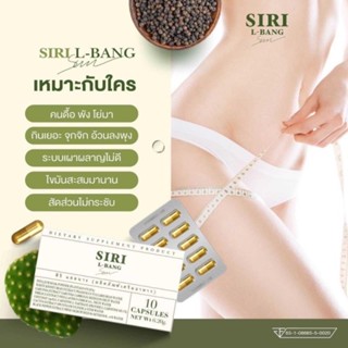 SiriLbangวิตามินลดน้ำหนักลดสัดส่วนเกินต้นขาเล็ก