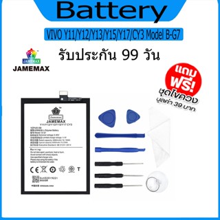 แบต   VIVO Y11/Y12/Y13/Y15/Y17/CY3  แบตเตอรี่ Battery Model B-G7