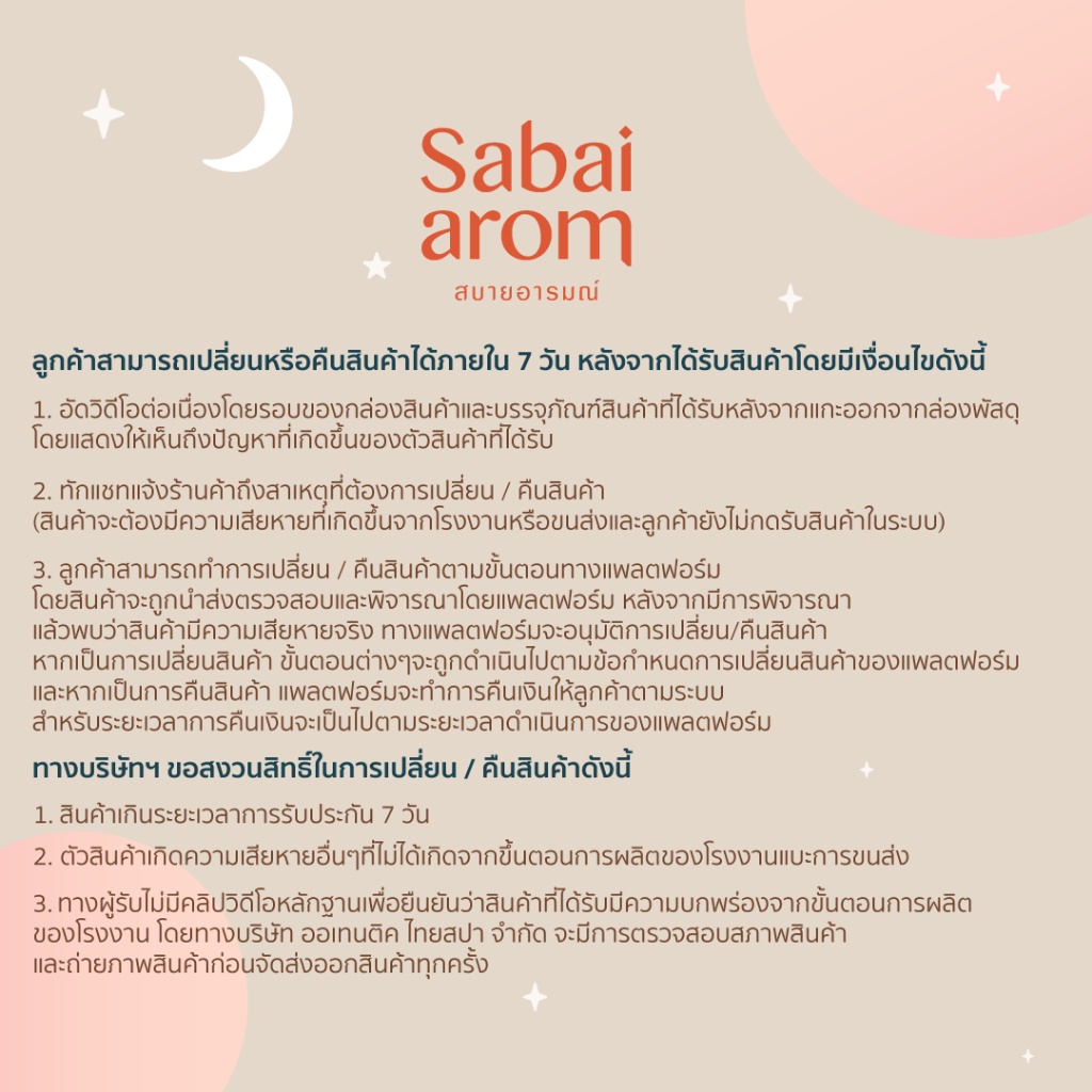 SabaiArom No.3 Clear Mind Essential Oils Blend สบายอารมณ์ น้ำมันหอมระเหย กลิ่นหอม ผ่อนคลาย ปลอดโปร่ง อโรม่า สปา