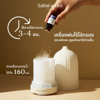 Sabai arom Ceramic Aroma Diffuser เครื่องพ่นไอน้ำอโรม่า [เฉพาะตัวเครื่อง]