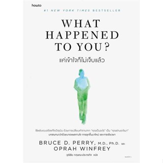 หนังสือ : What Happened to You?แค่เข้าใจก็ไม่เจ็บฯ ชื่อสำนักพิมพ์ : อมรินทร์ How to : BRUCE D. PERRY และ OPRAH WINFREY