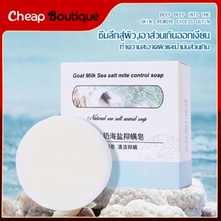 สบู่นมแพะ Goat Milk Soap ผิวนุ่มชุ่นชื่น กระจ่างใส Tip Product-1019