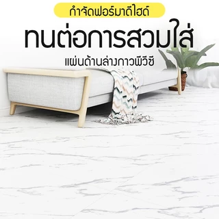สติ๊กเกอร์ติดพื้น PVC กระเบื้องยางปูพื้น กระเบื้องยางลายหินอ่อน ลายไม้ กาวในตัว แผ่นปูพื้น ปูพื้นห้องนอน 10/30/50แผ่น