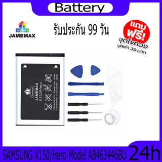 JAMEMAX แบตเตอรี่ SAMSUNG X150/Hero Battery Model AB463446BU ฟรีชุดไขควง hot!!