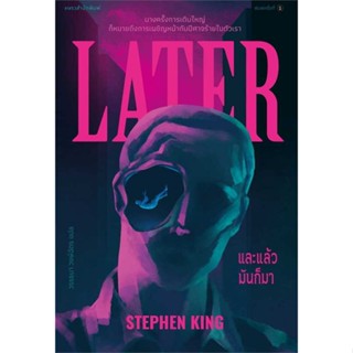 หนังสือ และแล้วมันก็มา ชื่อผู้เขียน : สตีเวน คิง (Stephen King)  สนพ.แพรวสำนักพิมพ์