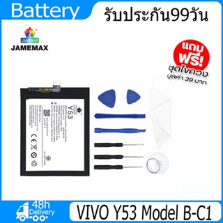 JAMEMAX แบตเตอร VIVO Y53 Battery Model B-C1（2500mAh） ฟรีชุดไขควง hot!!!