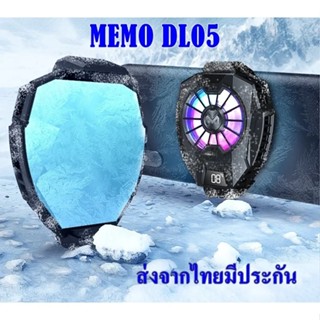 【สินค้าพร้อมส่ง】MEMO DL05 พัดลมติดมือถือ พัดลมมือถือ พัดลมระบายร้อน จอยเกมมือถือ ตัวทำความเย็น เสียงเงียบ ทนทาน เย็นเร็ว พัดลมโทรศัพท์ พัดลมระบายความร้อน