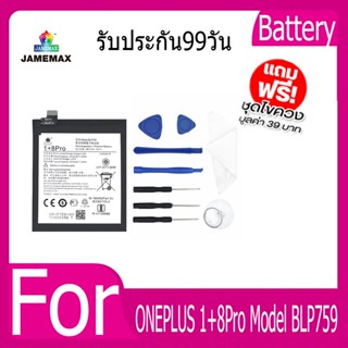 JAMEMAX แบตเตอรี่ ONEPLUS 1+8Pro Battery Model BLP759 ฟรีชุดไขควง hot!!!