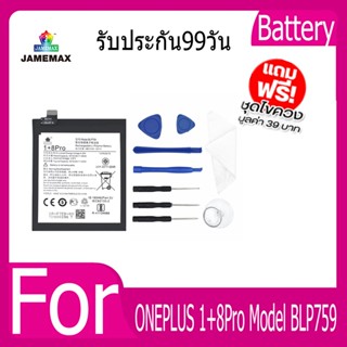 JAMEMAX แบตเตอรี่ ONEPLUS 1+8Pro Battery Model BLP759 ฟรีชุดไขควง hot!!!