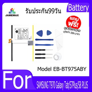 แบตเตอรี่ SAMSUNG T970 Galaxy Tab/S7Plus/S8 PLUS Battery Model EB-BT975ABY ฟรีชุดไขควง