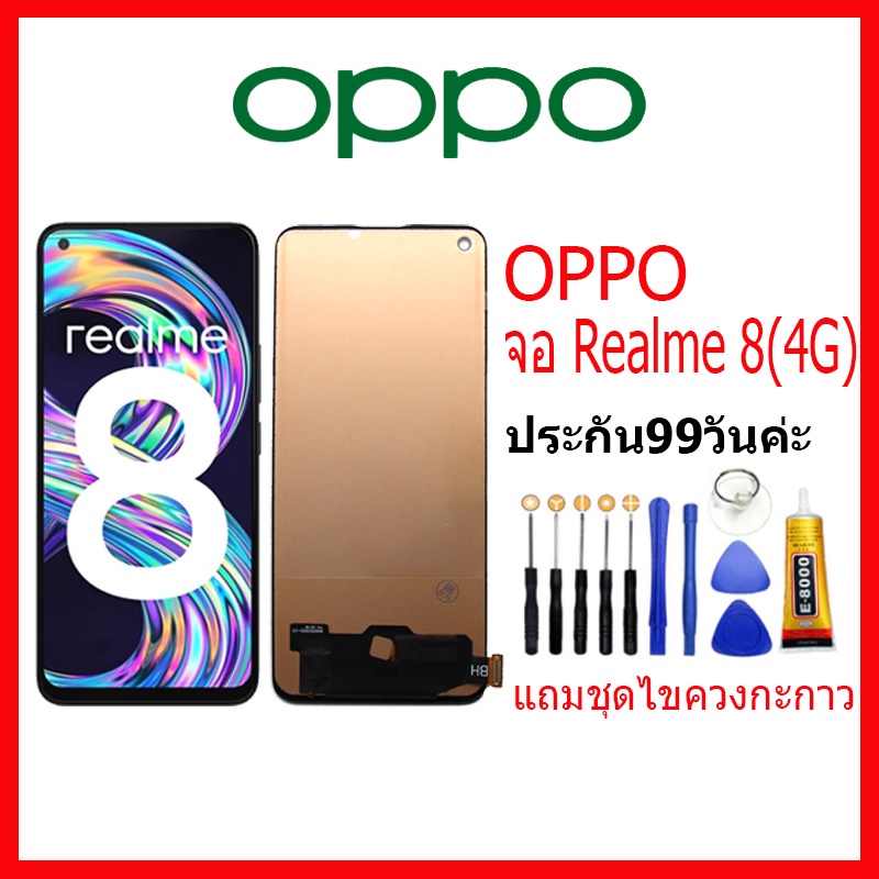 จอ OPPO Realme 8 4G LCD oppo Realme8(4G) จอชุดพร้อมทัสกรีน ออปโป้ realme8-4g เเถม กาว ชุดไขควง