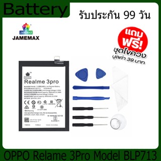 แบตเตอรี่ Battery  OPPO Relame 3Pro Model BLP713 คุณภาพสูง แบต เสียวหม (3960mAh) free เครื่องมือ