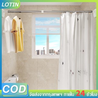 LOTIN ราวตากผ้า ราวตากผ้ายืดได้ ราวสเเตนเลส ที่ตากผ้า 50-80cmราวตากผ้าแบบยืด/หด รับน้ำหนัก60กกไม่ต้องเจาะผนัง