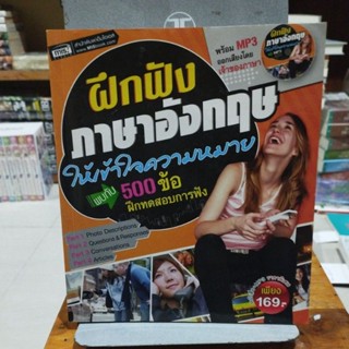 ฝึกฟังภาษาอังกฤษให้เข้าใจความหมาย 500 ข้อฝึกทดสอบการฟัง