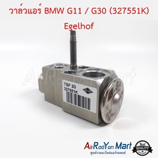 วาล์วแอร์ BMW G11 / G30 (327551K) Egelhof บีเอ็มดับเบิ้ลยู G11 / G30