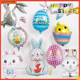 &lt;Soulmate&gt; ลูกโป่งฟิล์มอลูมิเนียม เป็นมิตรกับสิ่งแวดล้อม ลายกระต่ายอีสเตอร์ สีสดใส สําหรับตกแต่งบ้าน 1 ชิ้น 3 ชิ้น