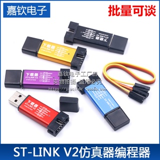 St-link V2 เครื่องทดสอบสายโปรแกรม ดาวน์โหลด stlink STM8/STM32