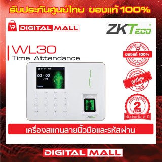 ZKTeco WL30 Time Attendance Access cotrol เครื่องสแกนนิ้วและรหัสผ่าน รับประกัน 2 ปี