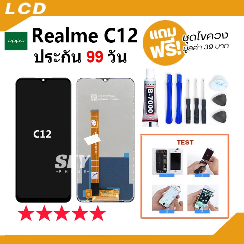 หน้าจอ Realme C12 จอ จอชุด จอ+ทัช จอRealme จอRealmeC12 LCD Display Touch Realme C12, Realme C12