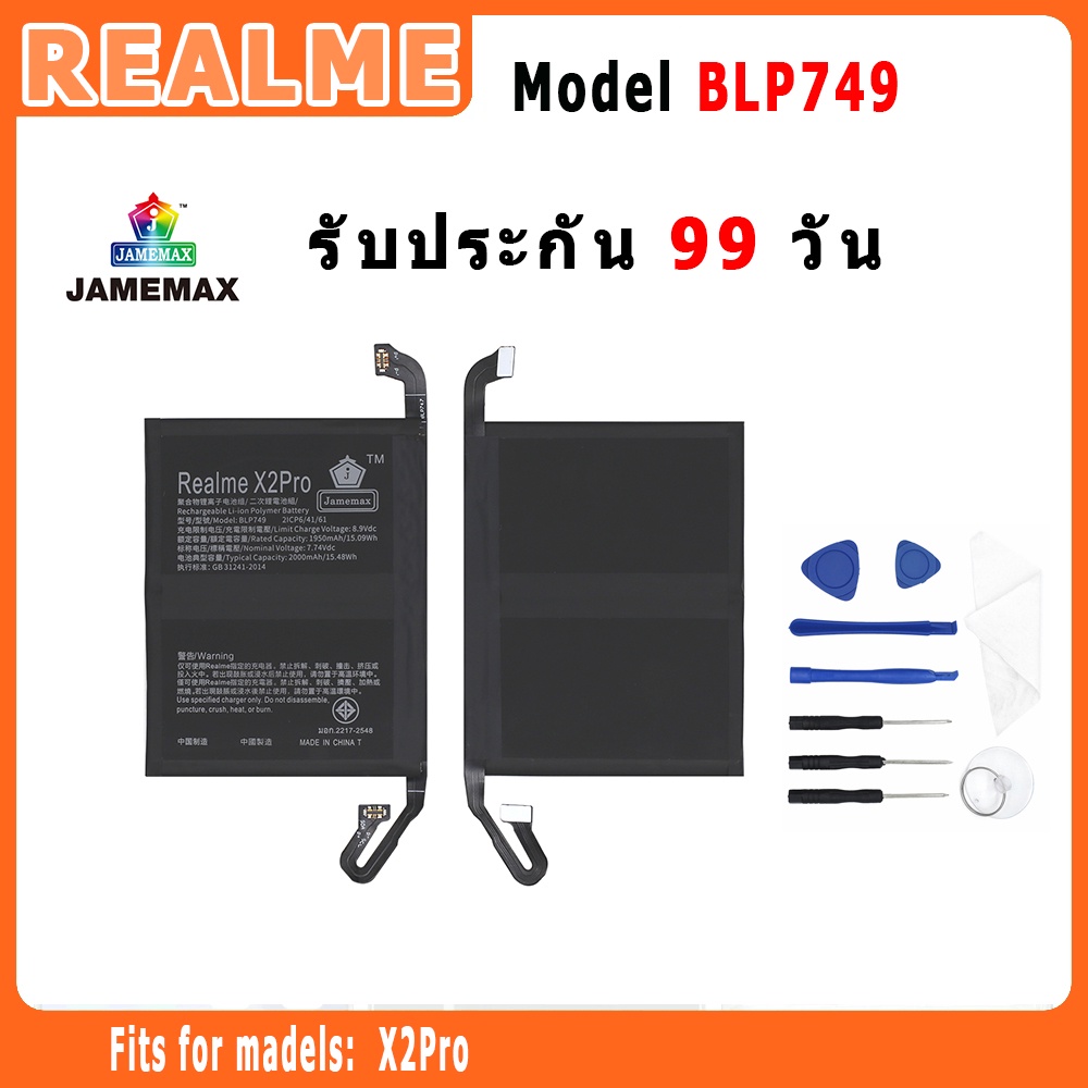 แบตเตอรี่ REALME X2Pro Model BLP749 ประกัน 1ปี่ แถมชุดไขควง