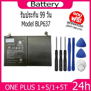 JAMEMAX แบตเตอรี่ ONE PLUS 1+5/1+5T Model BLP637 ฟรีชุดไขควง hot!!!