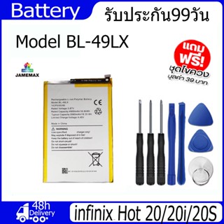 JAMEMAX แบตเตอรี่ infinix Hot 20/20i/20S Battery Model BL-49LX  (5000mAh) ฟรีชุดไขควง hot!!!