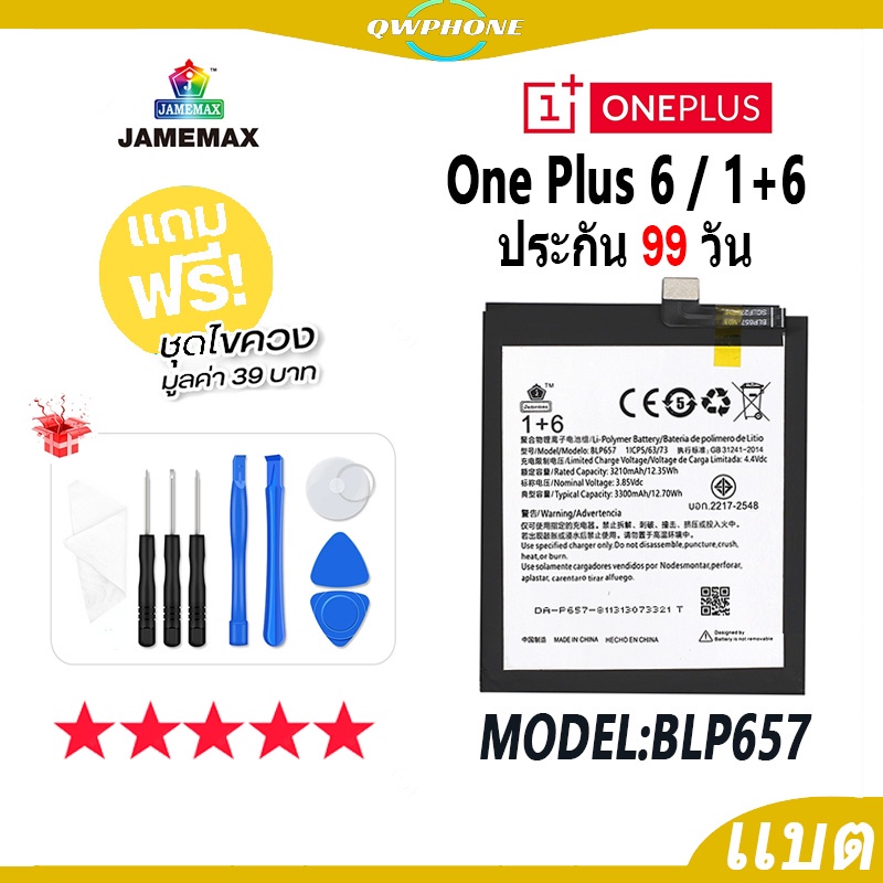 แบตโทรศัพท์มือถือ One Plus 6 / 1+6 JAMEMAX แบตเตอรี่  Battery Model BLP657 แบตแท้ ฟรีชุดไขควง(3300mA