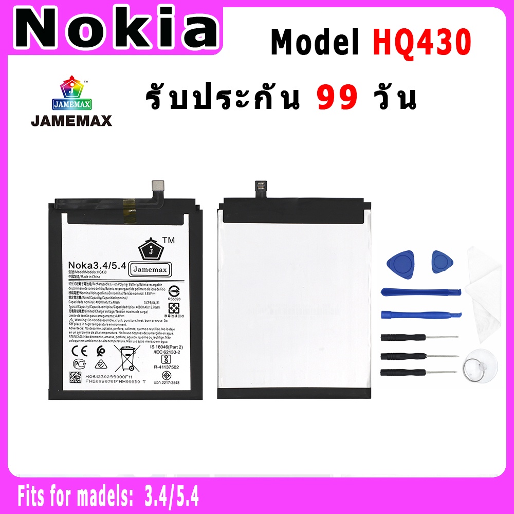 แบตเตอรี่ Nokia 3.4/5.4 Model HQ430 ประกัน 1ปี่ แถมชุดไขควง