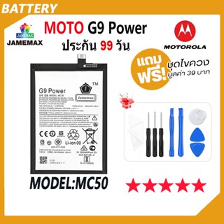 JAMEMAX แบตเตอรี่ MOTO G9 Power Battery เเบต Motorola G9 Power Model MC50