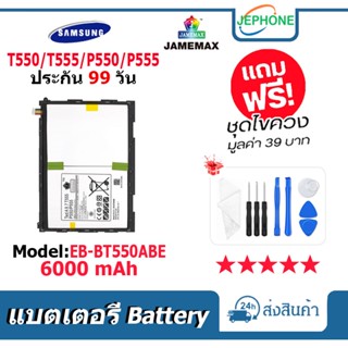 แบตเตอรี่ Battery Samsung Galaxy Tab A 9.7 T550,T555,P550,P555 model EB-BT550ABE คุณภาพสูง แบต ซัมซุง (5000mAh)