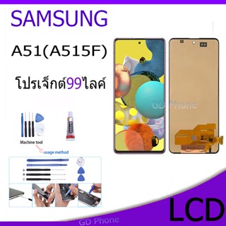 หน้าจอ LCD Display จอ+ทัช samsung galaxy A51,A515 อะไหล่มือถือ จอพร้อมทัชสกรีน กาแลคซี่ A515F สามารถเลือกซื้อพร้อมกาว