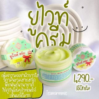 U white cream  ยูไวท์ครีม