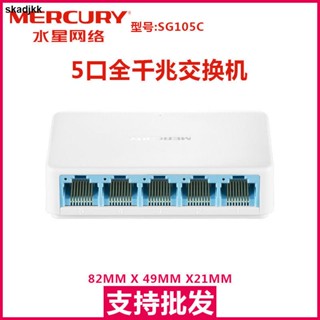 Mercury สวิตช์เครือข่าย 5 พอร์ต SG105C 5 พอร์ต