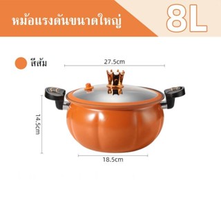 ส่งไว🚚 หม้อแรงดัน หม้อตุ๋นขนาดใหญ่ ความจุ8L ที่สามารถทำอาหารได้หลากหลายเมนูทานได้ทั้งครอบครัว