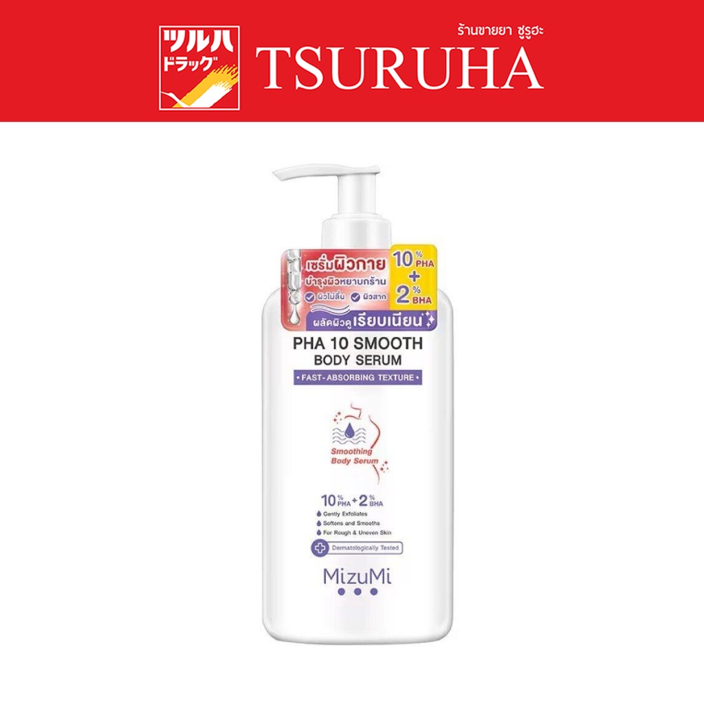 มิซึมิ พีเอชเอ เท็น สมูท บอดี้ เซรั่ม 250 มล./MizuMi PHA 10 Smooth Body Serum 250 ml
