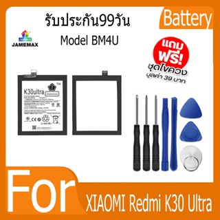 แบตเตอรี่ XIAOMI Redmi K30 Ultra Battery Model BM4U ฟรีชุดไขควง