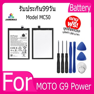 แบตเตอรี่ MOTO G9 Power Battery Model MC50 ฟรีชุดไขควง