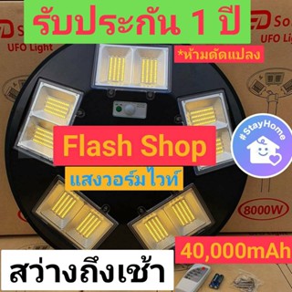 8.8🔥8000W🔥 โคมไฟถนนโซล่าเซลล์ UFO Square Light ไฟถนนโซล่าเซลล์ พลังงานแสงอาทิตย์100% ไม่ต้องจ่ายค่าไฟ!!