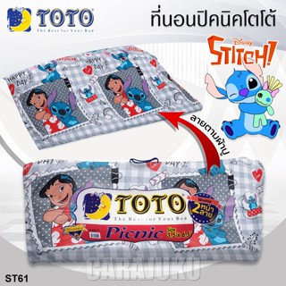 TOTO Picnic ที่นอนปิคนิค 3.5 ฟุต/5 ฟุต สติช Stitch ST61 สีเทา #โตโต้ เตียง ที่นอน ปิคนิค ปิกนิก สติทช์