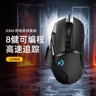 ☽เกม E-sports G502 เมาส์แบบมีสายคอมพิวเตอร์โน้ตบุ๊ค Universal RGB ปืนแรงดันมาโครความละเอียดสูง USB กินไก่ LOLCF