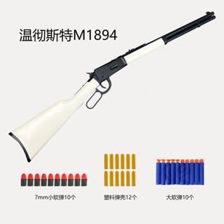 M1894ปืนของเล่นยืดหยุ่นอ่อน