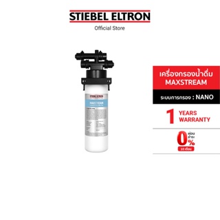 Stiebel Eltron เครื่องกรองน้ำดื่ม รุ่น MAXSTREAM