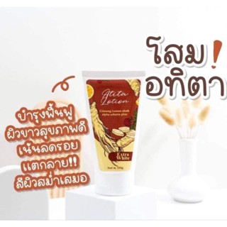 โสมอทิตา Atita Brand