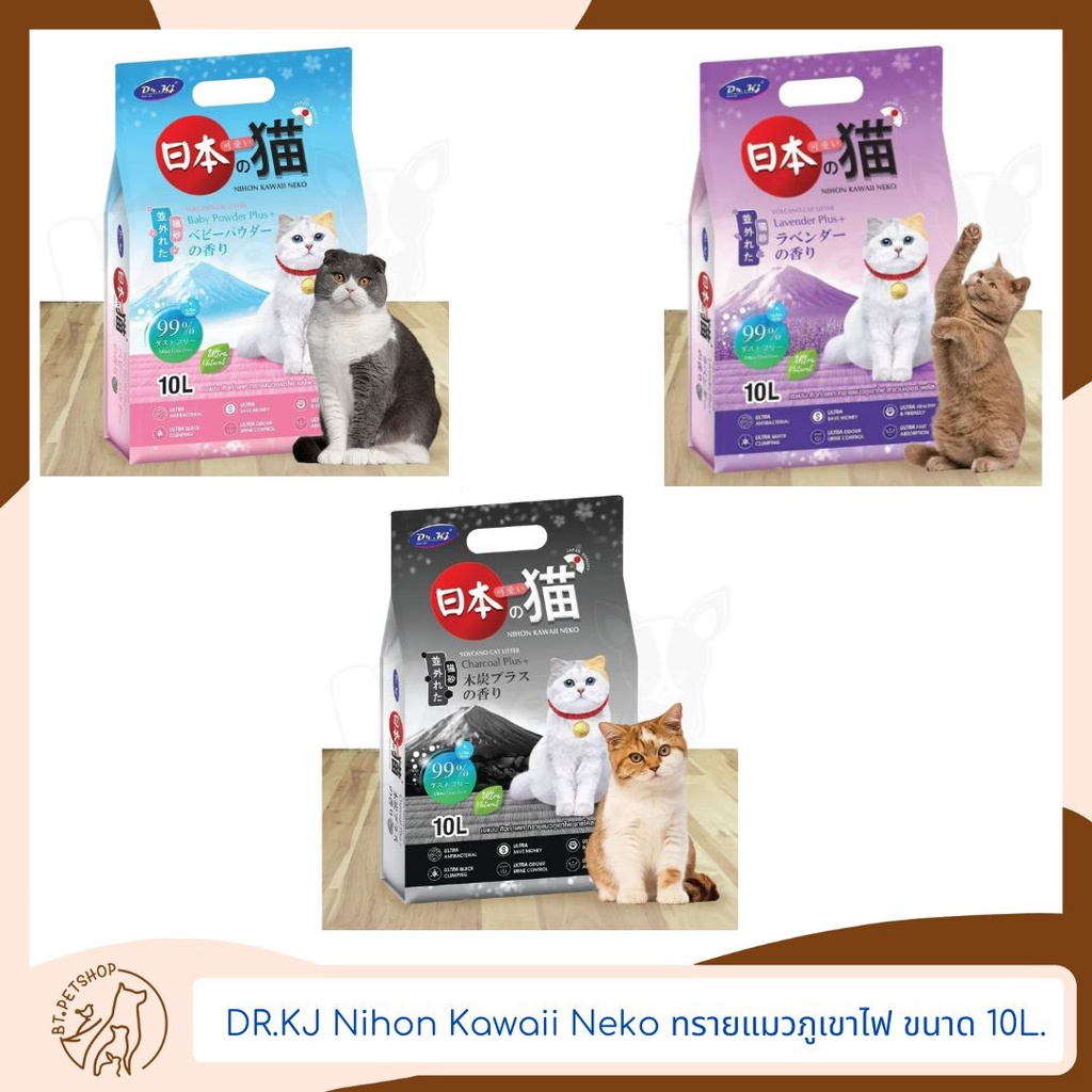 DR.KJ Nihon Kawaii Neko ทรายแมวภูเขาไฟ ขนาด 10L.