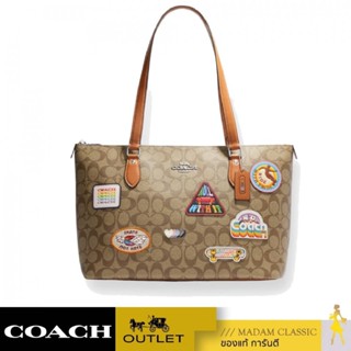 กระเป๋าสะพายไหล่ COACH CJ603 GALLERY TOTE IN SIGNATURE CANVAS WITH PATCHES (SVOT8)