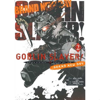 หนังสือ Goblin Slayer!:Brand New Day ล.2(การ์ตูน  สำนักพิมพ์ animag books(ใหม่มือหนึ่ง พร้อมส่ง)