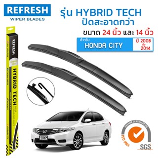 ใบปัดน้ำฝน REFRESH ก้านแบบ HYBRID TECH สำหรับ HONDA CITY (2008-2014) ขนาด 24" และ 14" รูปทรงสปอร์ต สวยงาม พร้อมยางรีดน้ำ