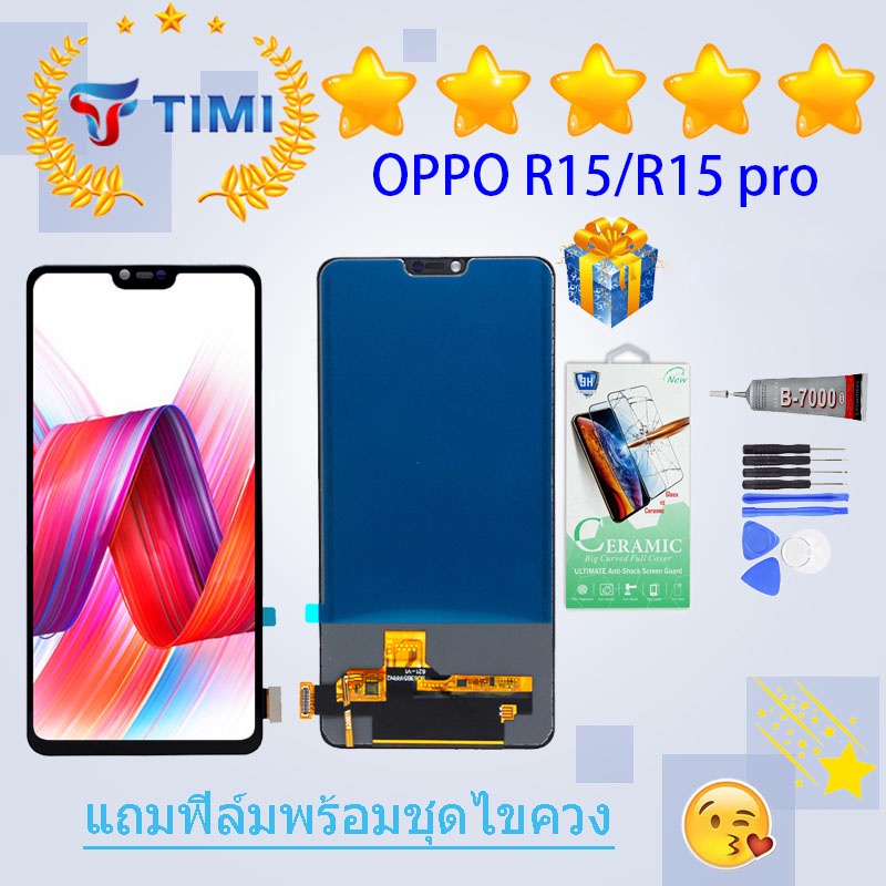 ชุดหน้าจอ OPPO R15/R15 pro งานแท้มีประกัน แถมฟิล์มพร้อมชุดไขควง