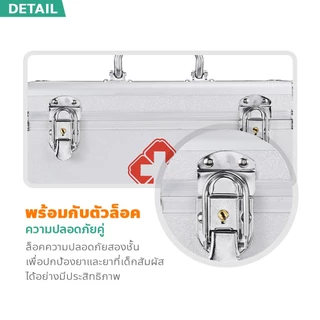 FYP กล่องปฐมพยาบาลอลูมิเนียม กล่องปฐมพยาบาลพกพา ขนาดใหญ่ กล่องยาสามัญประจำบ้าน พร้อมระบบการล็อค2ชั้น