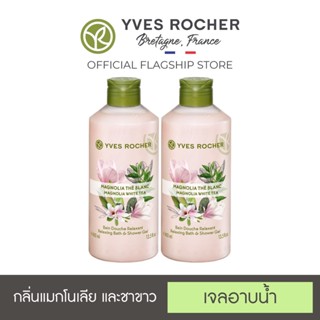 [แพ็คคู่] Yves Rocher Relaxing Magnolia White Tea Shower Gel 400ml